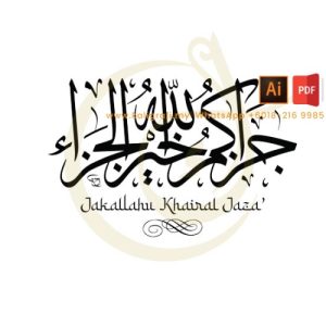 Jazakallah Khair (Khat Thuluth) Vector