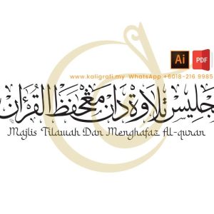 Majlis Tilawah Dan Menghafaz Al-Quran (Khat Thuluth) Vector