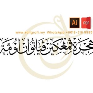 Hijrah Pemangkin Penyatuan Ummah (Khat Thuluth) Vector