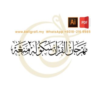Mahrajan Al-Quran Sekolah-Sekolah Menengah (Khat Thuluth) Vector
