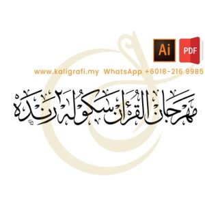 Mahrajan Al-Quran Sekolah-Sekolah Rendah (Khat Thuluth) Vector