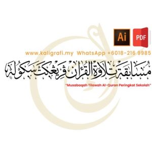 Musabaqah Tilawah Al-Quran Peringkat Sekolah (Khat Thuluth)
