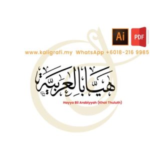 Hayya Bil Arabiyyah (Khat Thuluth)