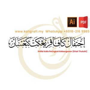 Ihtifal Kafa Peringkat Kebangsaan (Khat Thuluth)
