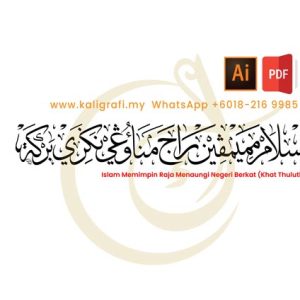 Islam Memimpin Raja Menaungi Negeri Berkat (Khat Thuluth)