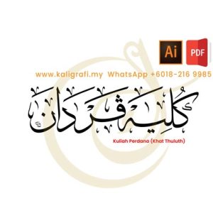 Kuliah Perdana (Khat Thuluth) Vector