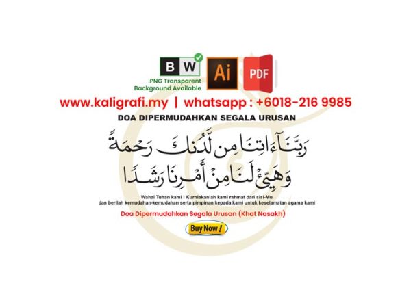 Doa Dipermudahkan Segala Urusan (Khat Nasakh)