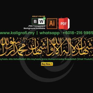 Asyhadu Alla Ilahaillallah Wa Asyhadu Anna Muhammadar Rasulullah (Khat Thuluth)