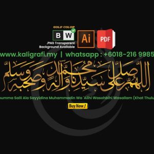 Allahumma Salli Ala Sayyidina Muhammadin Wa 'Alihi Wasohbihi Wasallam (Khat Thuluth)