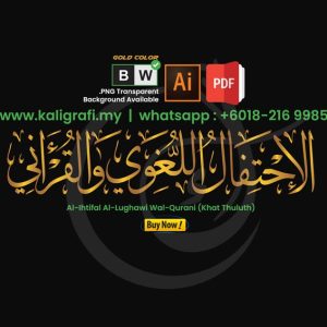 Al-Ihtifal Al-Lughawi Wal-Qurani (Khat Thuluth)